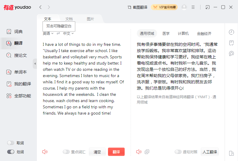 有道全文翻译怎么弄？从文档到网页的终极操作指南