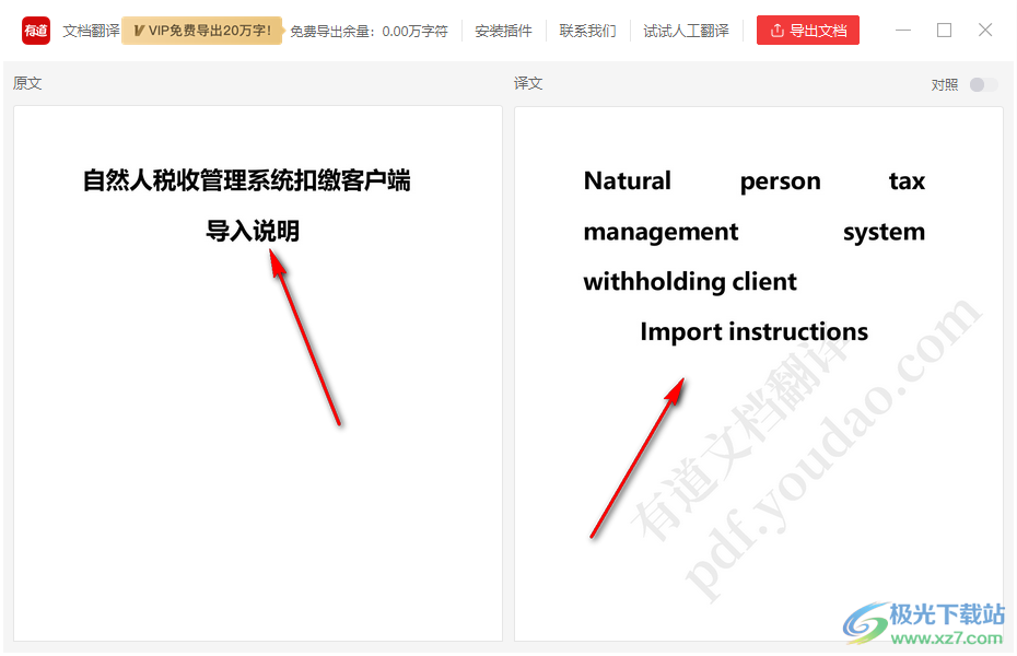 有道翻译官文档下载全攻略：网页、电脑与手机端操作指南
