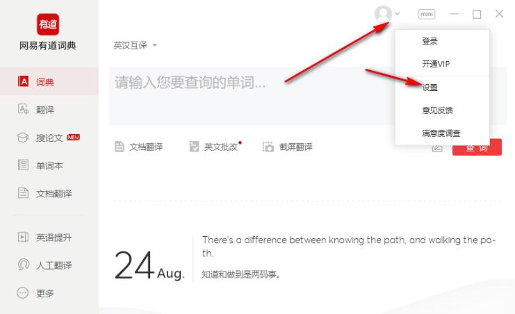 网易有道词典如何用鼠标直接翻译？从入门到精通