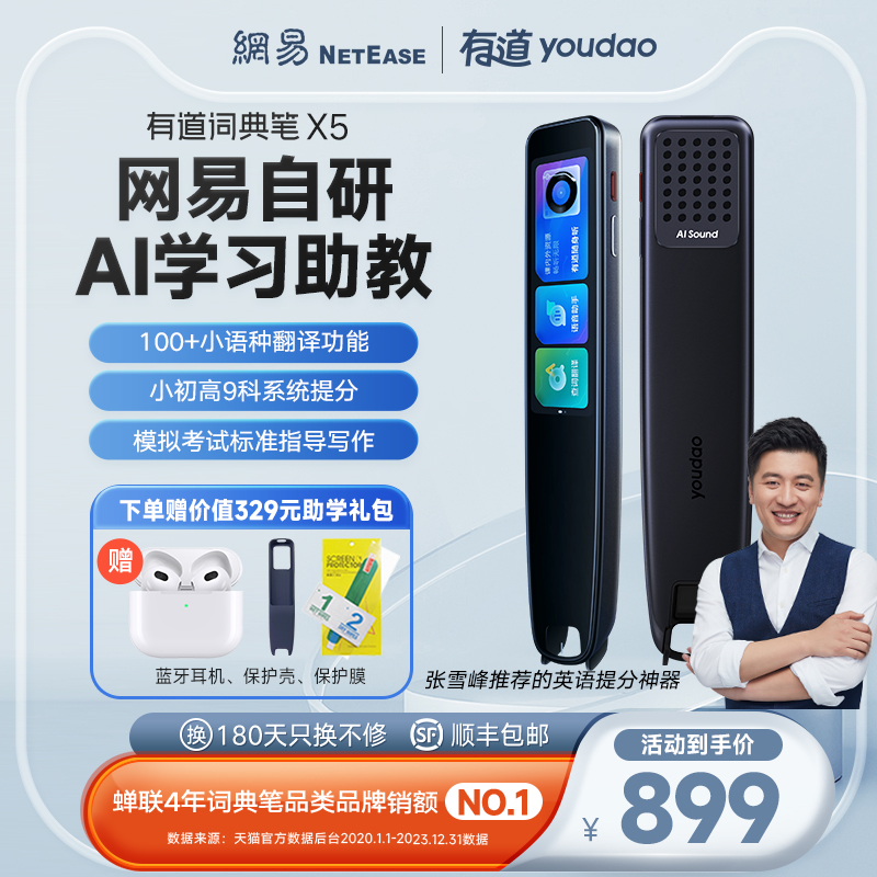有道翻译笔能做什么？不止是翻译，更是你的随身AI学习导师